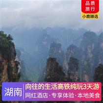 向往的生活高鐵純玩3天游