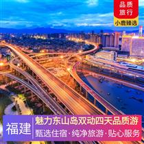 魅力東山島雙動四天品質游