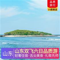 山東雙飛六日品質游