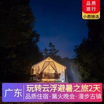 玩轉云浮避暑之旅2天<深圳出發>