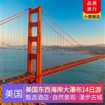 美國東西海岸大瀑布14日游