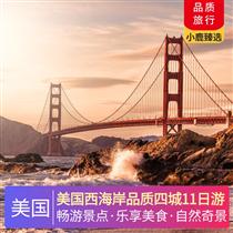美國西海岸品質四城11日游