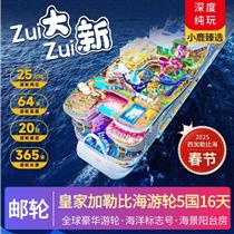 皇家加勒比海游輪5國16日度假之旅