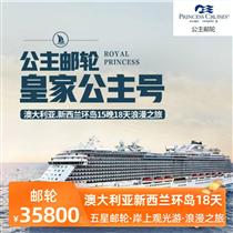 澳大利亞新西蘭環(huán)島18天浪漫之旅