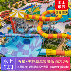 清遠(yuǎn)美林湖度假酒店純玩2天