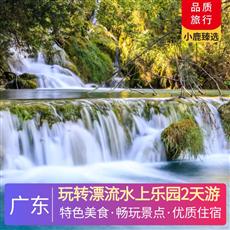 玩轉漂流水上樂園2天游<深圳出發>