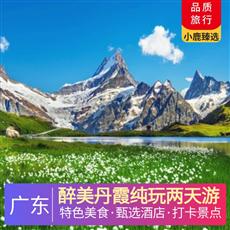 醉美丹霞純玩兩天游<深圳出發>