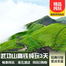 武功山旅游價格武功山高鐵純玩三日游 萬畝高山草甸 月亮之都明月山 溫湯古鎮(zhèn)