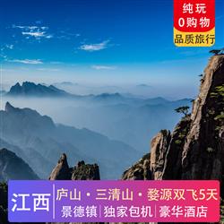 江西旅游價格大美黃山 畫里宏村 婺源篁嶺油菜花 雙飛四天純玩游 品質純玩   0購物   夜宿黃山