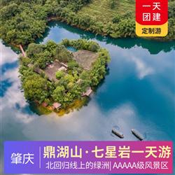 肇慶旅游價(jià)格肇慶北回歸線上的綠洲鼎湖山 七星巖一天游 品質(zhì)純玩 專屬定制 行程可根據(jù)你的需求修改調(diào)整