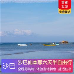 沙巴旅游路線沙巴仙本那六天半自由行 馬達京島 邦邦島 汀巴汀巴三島聯游 全程0購物