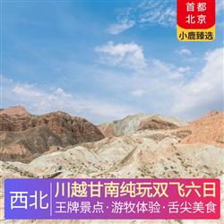 西北旅游價格川越甘南純玩雙飛六日 全程當地4星標準酒店 牦牛養生湯鍋 爾瑪羌家宴 藏式土火鍋