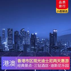 香港市區(qū)觀光迪士尼兩天惠游 香港本地酒樓用午餐 七菜一湯 西九文化區(qū)之藝術公園