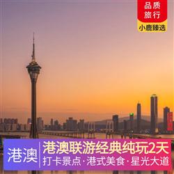 港澳聯游經典純玩2天 香港本地酒樓用午餐 七菜一湯 西九文化區(qū)之藝術公園