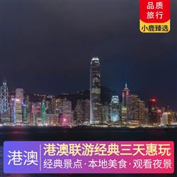 港澳聯游經典三天惠玩 香港本地酒樓用午餐 七菜一湯