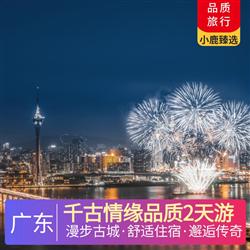 佛山旅游路線千古情緣品質2天游 高明君御溫德姆至尊酒店 江景雙床房 大床房