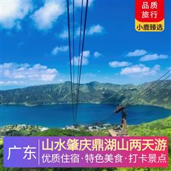 山水肇慶鼎湖山兩天游 深圳出發   鼎湖山 廣東四大名山之一 原始森林天然 氧吧