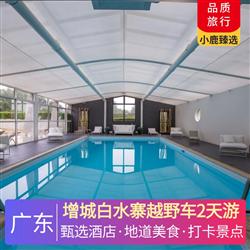 廣州旅游價格增城白水寨越野車2天游 深圳出發(fā)  五鉆龍門地派溫泉酒店 網(wǎng)紅山地越野車體驗 感受現(xiàn)實版速度與激情