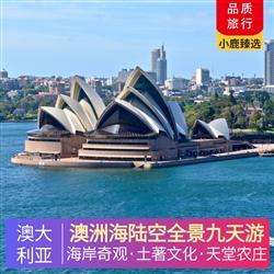 澳大利亞旅游價格澳洲海陸空全景九天游 天然的氧吧 乘坐水陸兩用車探秘世界古老的熱帶雨林 穿梭森林之間 體驗獨特的雨林生態