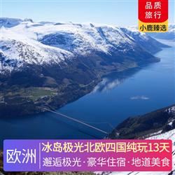 冰島極光北歐四國純玩13天 升級安排 2 晚峽灣灣景酒店 在獨特的峽灣風光環繞下 享用西式晚餐