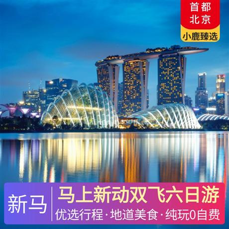 馬上新動(dòng)雙飛六日游全程入住當(dāng)?shù)厮男蔷频辏陶邕x特色美食