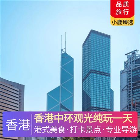 香港中環觀光純玩1天香港港式茶餐廳大家樂午餐，港式茶餐廳連鎖港式風味的美食