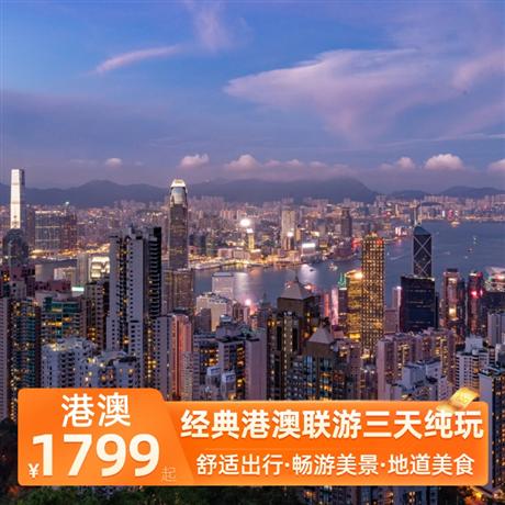 經典港澳聯游三天純玩香港本地酒樓用午餐，七菜一湯