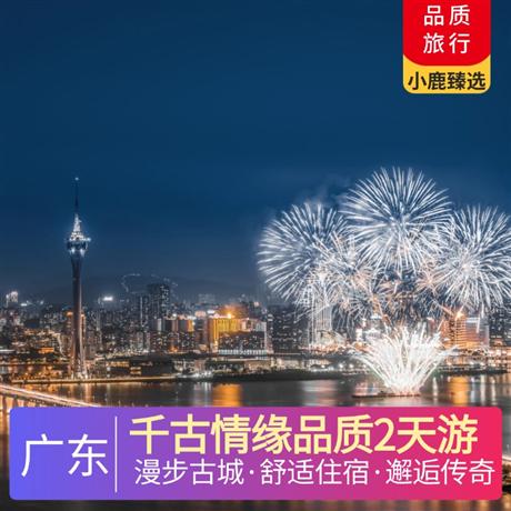 千古情緣品質2天游高明君御溫德姆至尊酒店，江景雙床房/大床房