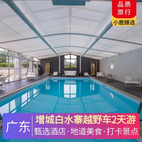 增城白水寨越野車2天游<深圳出發>五鉆龍門地派溫泉酒店，網紅山地越野車體驗，感受現實版速度與激情